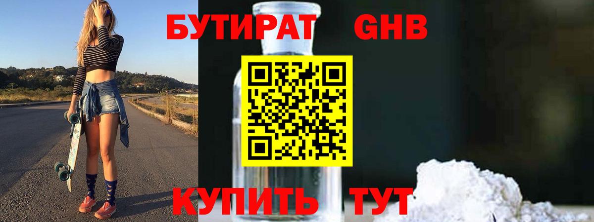 Бутират жидкий экстази Кандалакша