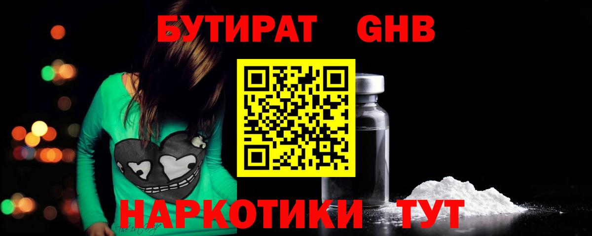БУТИРАТ  Вход с VPN  Кандалакша  Бутират BDO 
