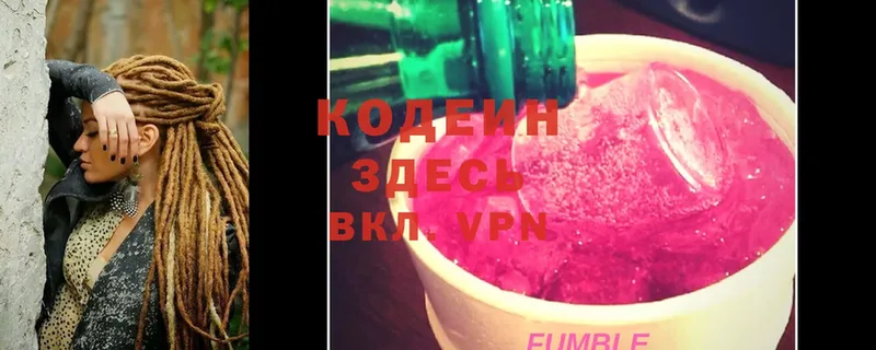 Кодеин Purple Drank  закладка  Кандалакша 