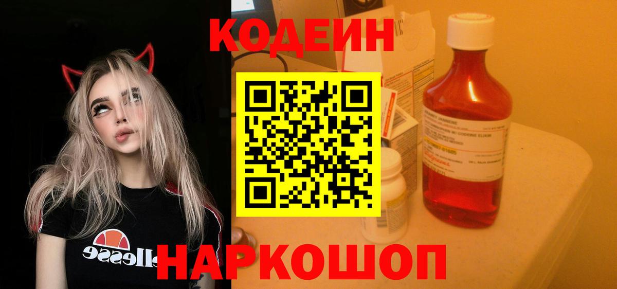 Кодеиновый сироп Lean Purple Drank Кандалакша