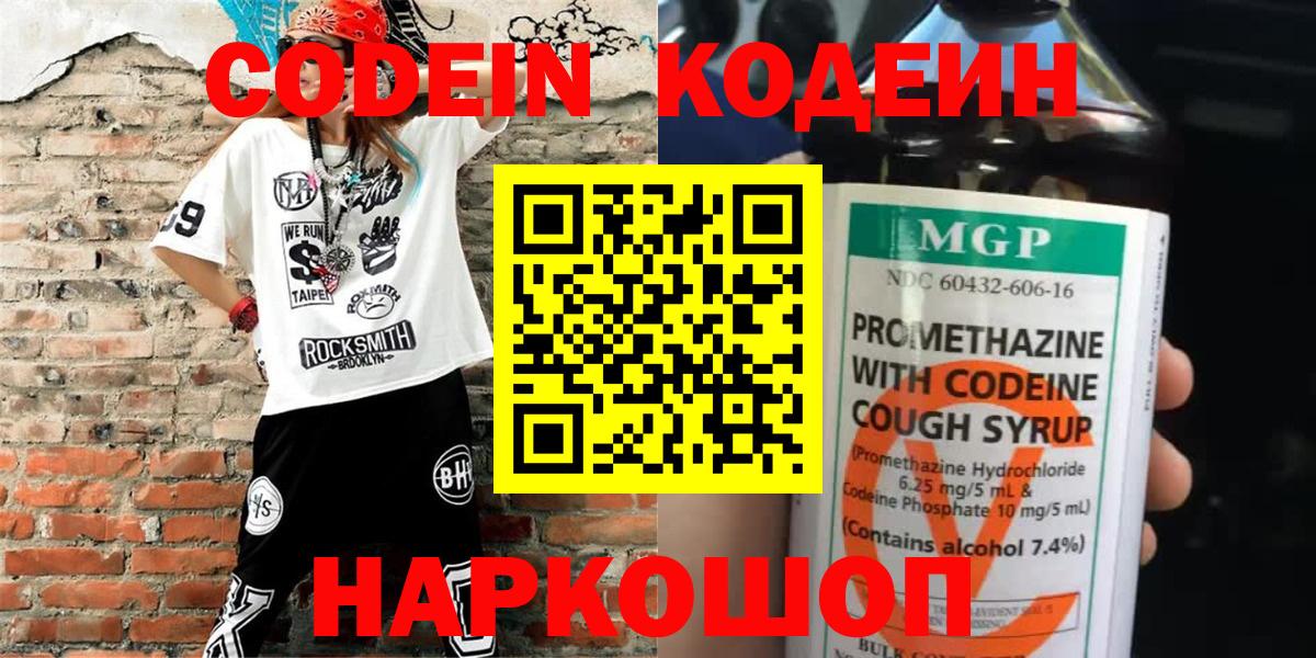 Кодеин Purple Drank  Вход с VPN  Кандалакша 