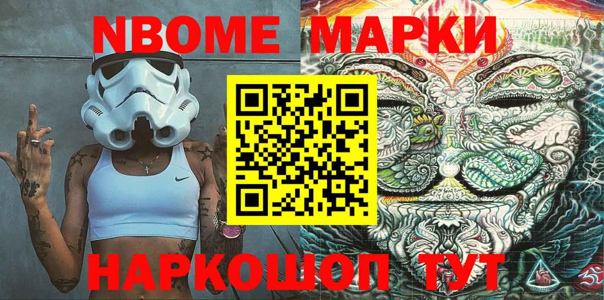 Марки N-bome 1500мкг Кандалакша
